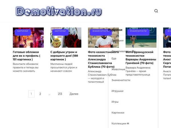 demotivation.ru